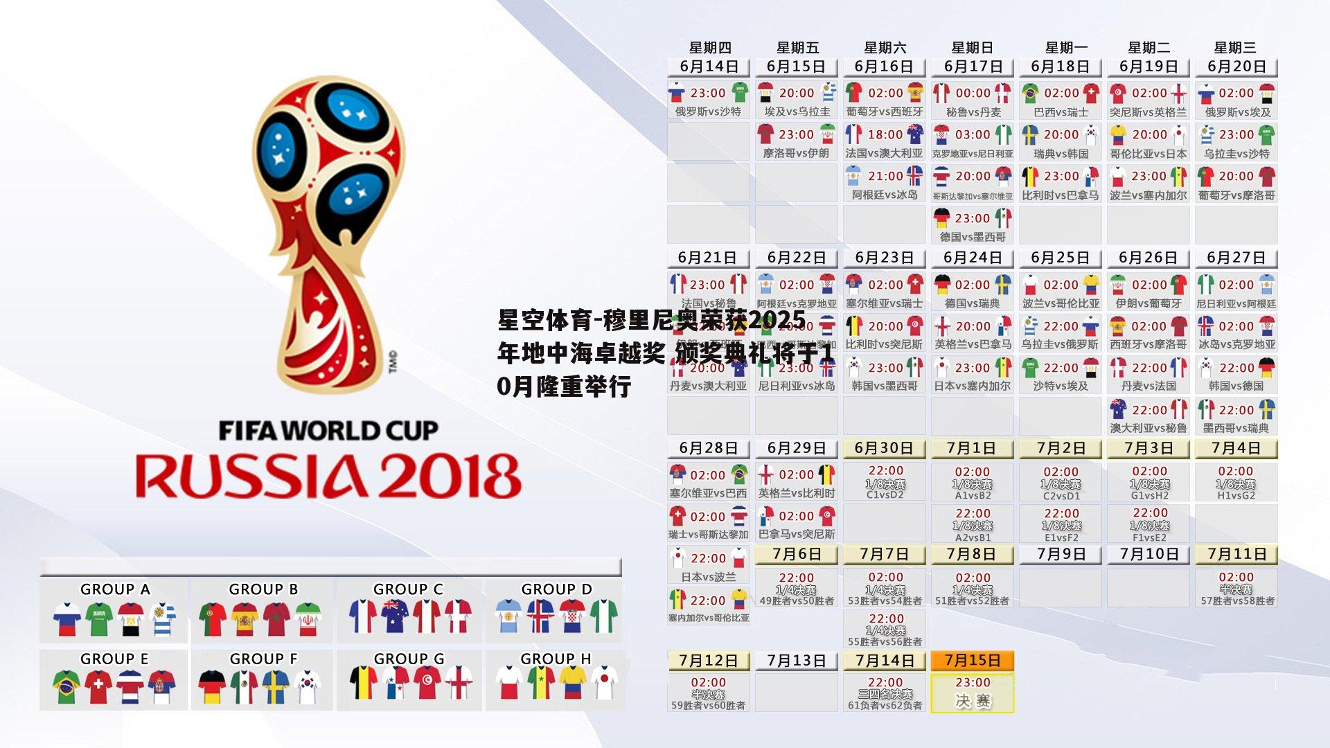 穆里尼奥荣获2025年地中海卓越奖 颁奖典礼将于10月隆重举行